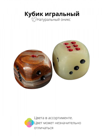 Кубик игральный Кубик игральный 0,5
