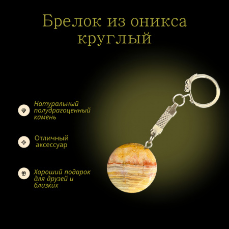 Брелок круглый средний Брелок круглый средний
