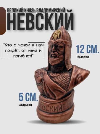 Бюст Невский Александр Ярославич 102.40.2 бронза