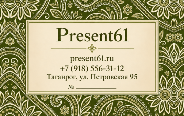 Present61-1000-оборотная