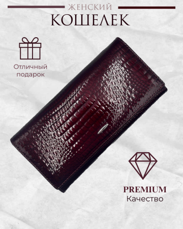 Женский кошелёк 1068WineRed