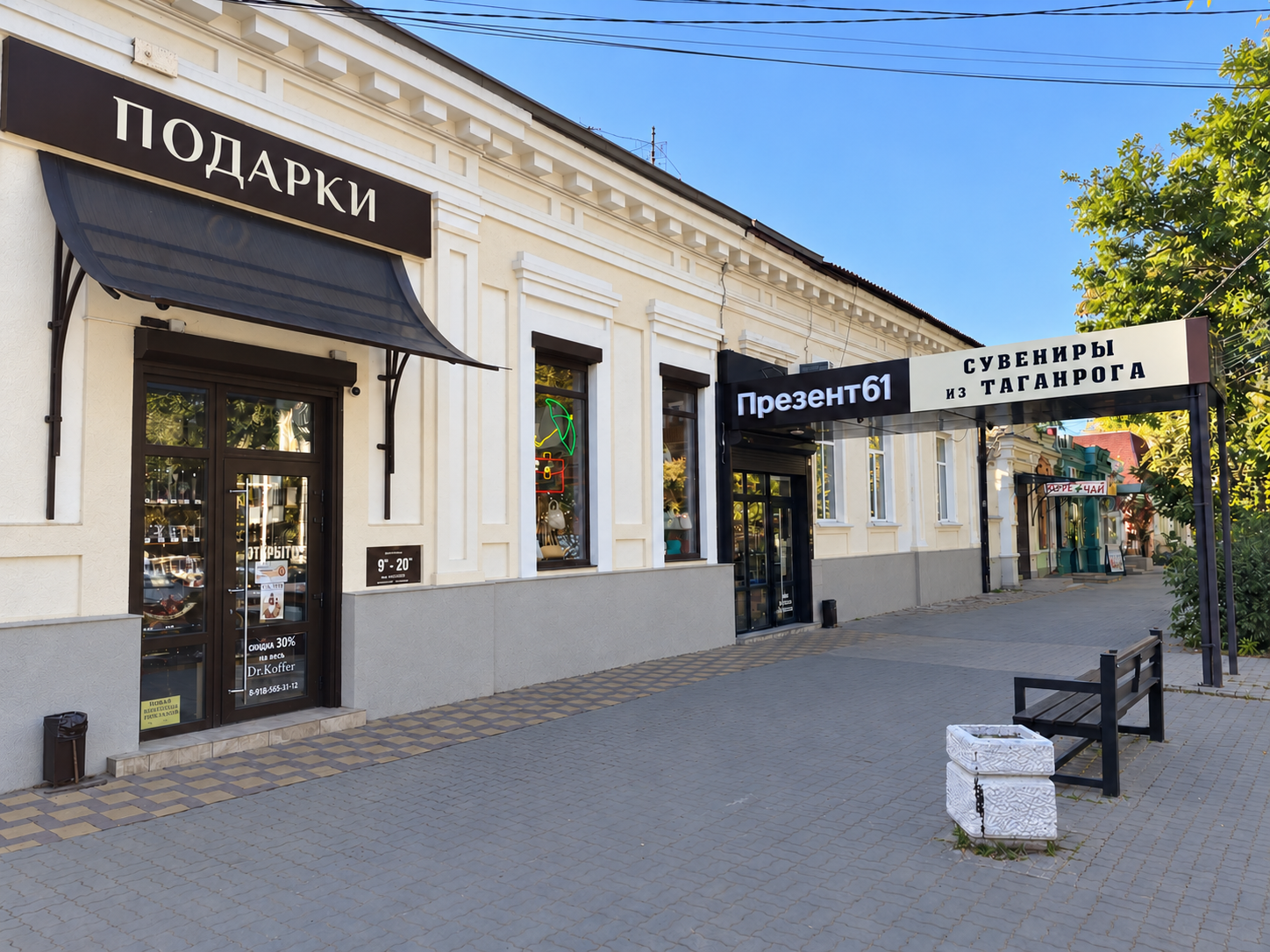 Магазин Презент61 в Таганроге