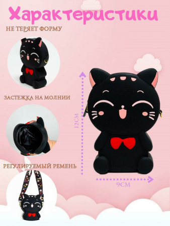 Детская силиконовая сумочка Котик чёрный Cat_black