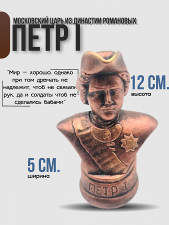 Бюст Петр Первый 102.44.1 бронза