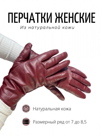 Перчатки женские кожаные подкладка из шерсти gloves burgundy