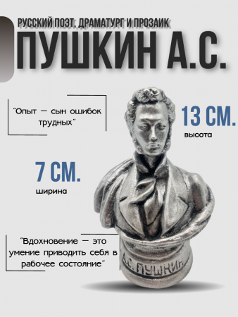Бюст Пушкин Александр Сергеевич 102.52.3 серебро