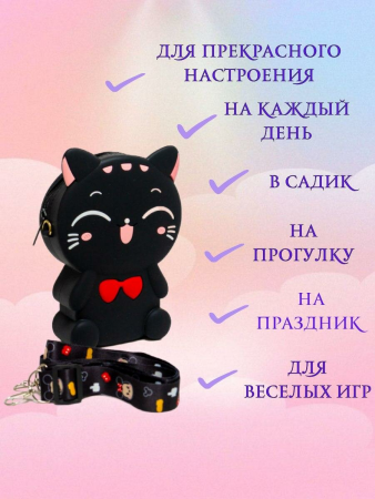 Детская силиконовая сумочка Котик чёрный Cat_black