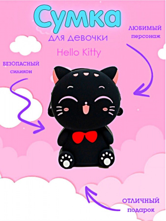 Детская силиконовая сумочка Котик чёрный Cat_black