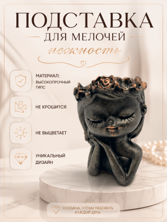 Подставка для мелочей Нежность под золото 108.2.4