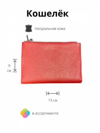 Женский кошелёк 31-26-3949D.Red