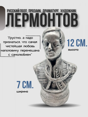 Бюст Лермонтов Михаил Юрьевич  102.37.2 серебро 