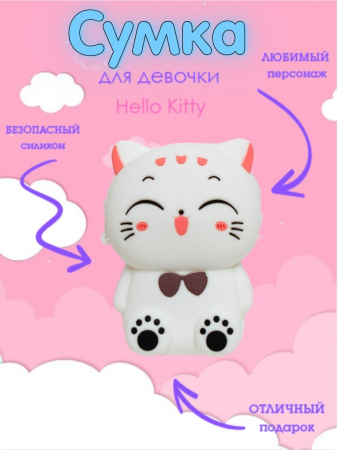 Детская силиконовая сумочка Котик белый Cat_white_mini