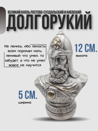 Бюст Долгорукий Юрий Владимирович 102.43.1 серебро